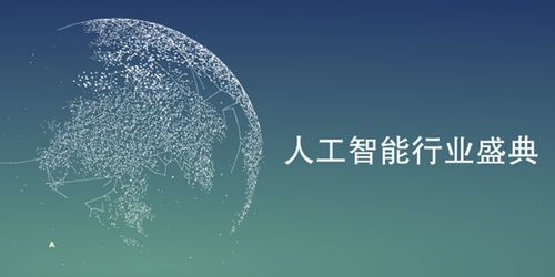 北京國際人工智能展覽會圓滿閉幕，揭示AI基礎軟件開發新藍圖