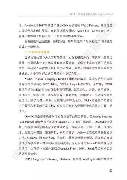 《中國人工智能開源軟件發(fā)展白皮書》 人工智能基礎軟件開發(fā)的機遇與挑戰(zhàn)